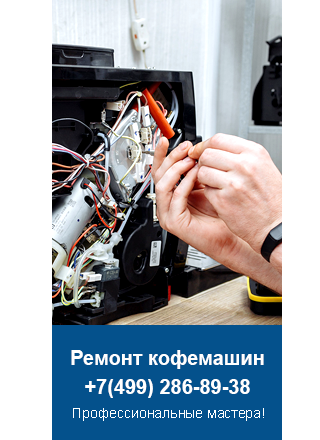 Ремонт кофемашин Victoria-Arduino